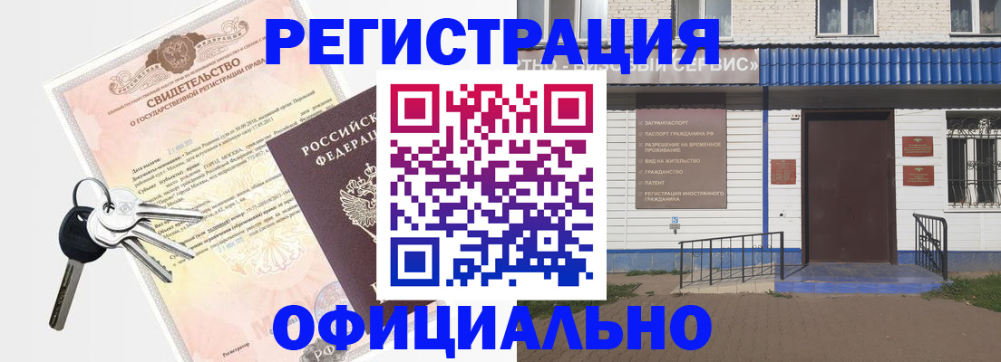 где прописаться в Тыве