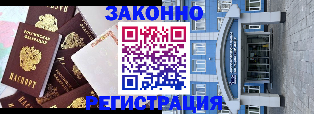 временная регистрация в Тыве