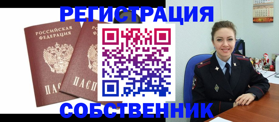 прописка ребенка в Тыве