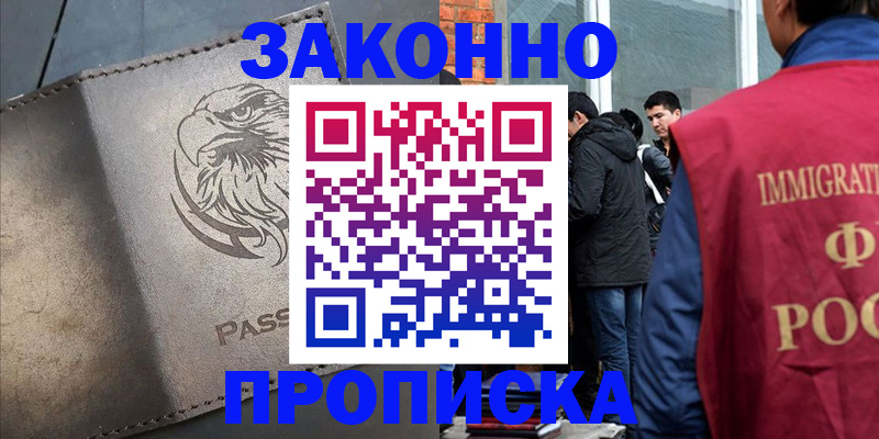 прописка законно в Тыве