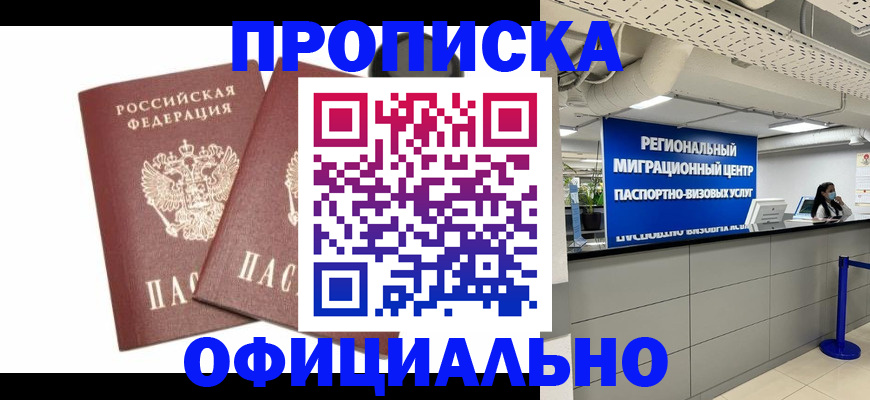 прописка 2025 в Тыве