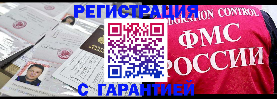 временная прописка в Тыве