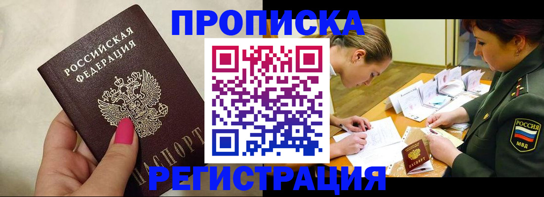 временная регистрация адрес в Тыве